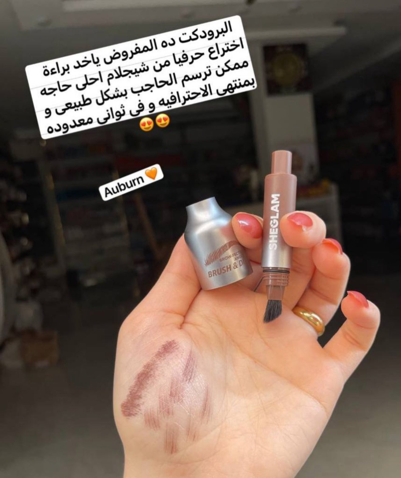 مصحح شيجلام- Brow-Fection Angled Brush & Dip